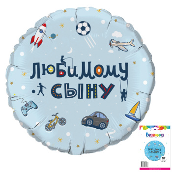 Любимому сыну в упаковке / К 18 круг /