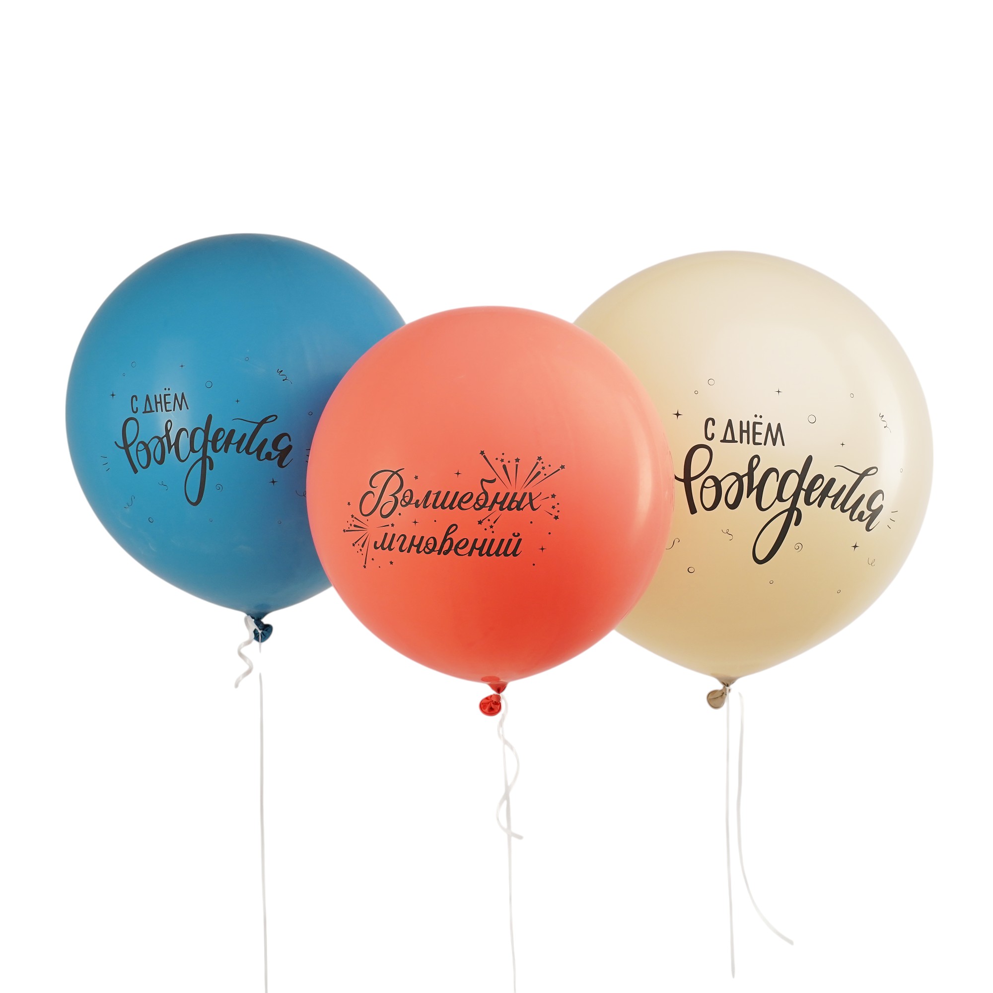 С днем рождения, Ассорти Пастель, латексный шар