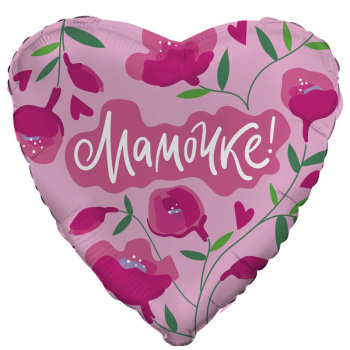 Мамочке, фольгированный шар