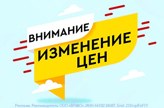 ПОВЫШЕНИЕ ЦЕН