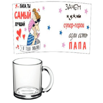 Кружка "Папа. Ты самый лучший". В подарочной упаковке
