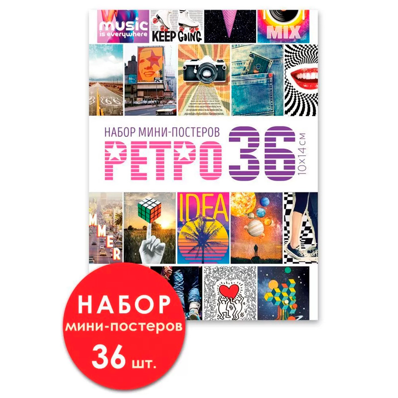 Набор карточек-постеров "Ретро"