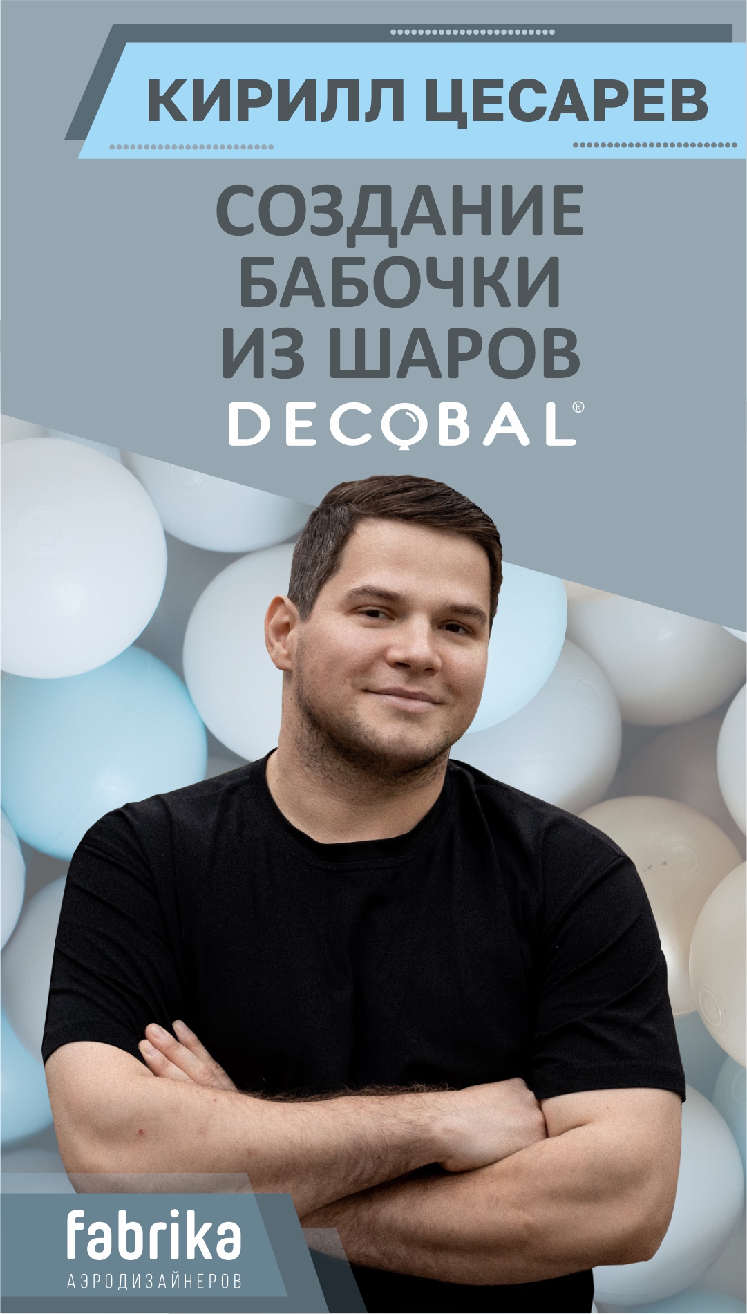 Кирилл Цесарев