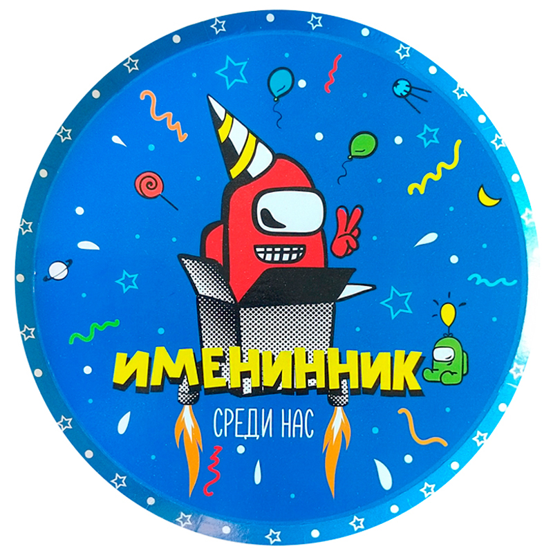 Тарелки "Геймерская" Именинник Среди нас