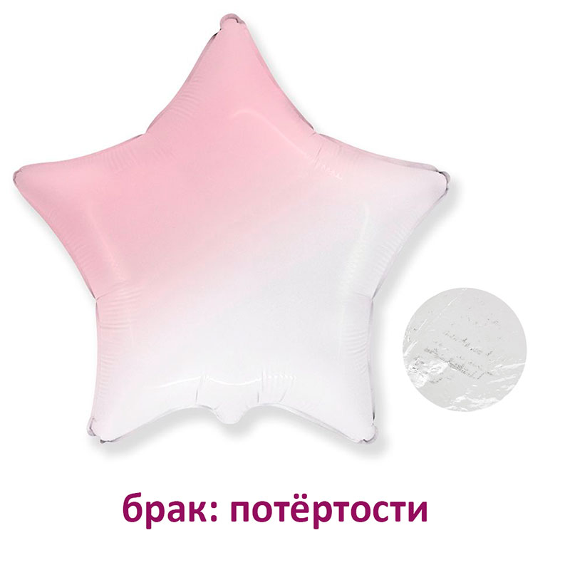 Звезда Бело-Розовый градиент УЦЕНКА / White-Pink gradient