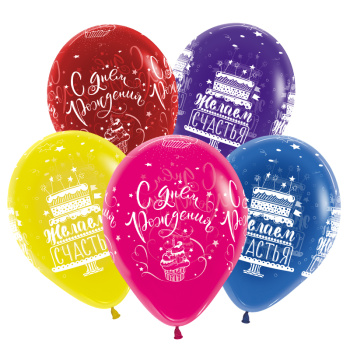 С Днем рождения, Пирожное, Ассорти Пастель, латексный шар