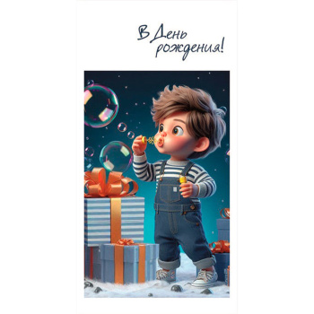 Конверт для денег "В день рождения!" Малыш