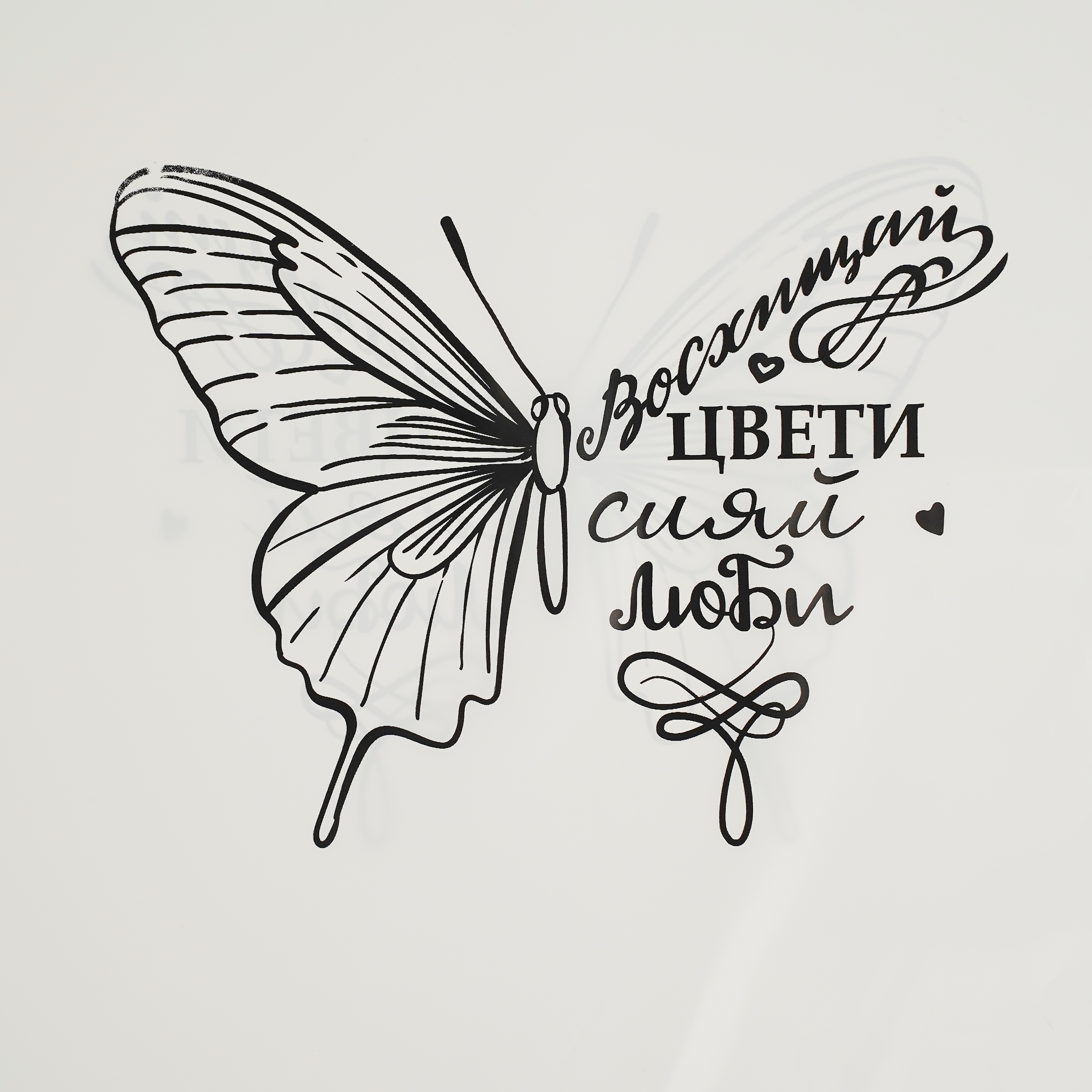 Пакет полиэтиленовый с вырубной ручкой «Восхищай, цвети, сияй, люби»