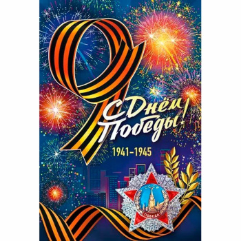 Открытка "С 9 мая!", Синяя 