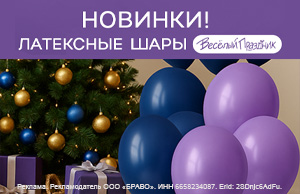 «Веселый праздник» — ярче вместе!