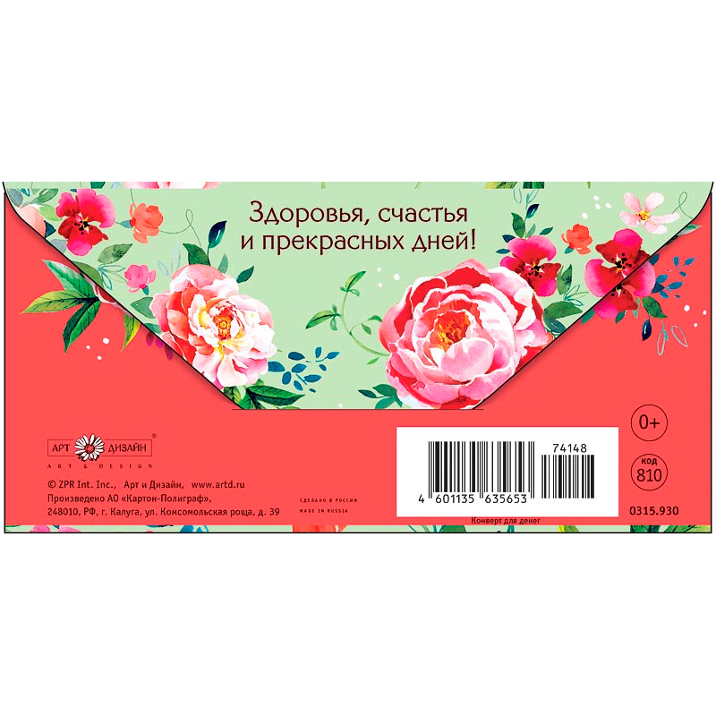 Конверт для денег "С днем рождения!", Розовые цветы 