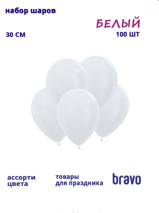 Белый, Пастель / White, латексный шар
