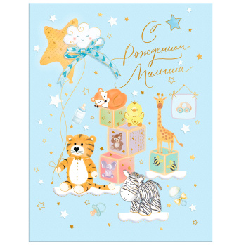 Открытка "С рождением малыша"