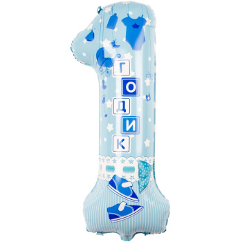 Цифра 1 годик голубая в упаковке, фольгированный шар