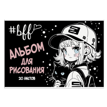 Альбом для рисования 20л А4. Девочка в кепке