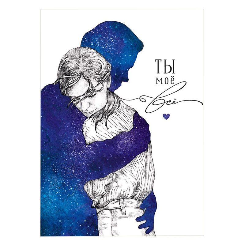 Открытка "Ты мое все" 