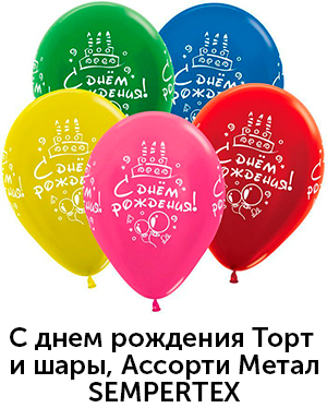 СДР-Торт-и-Шары.jpg