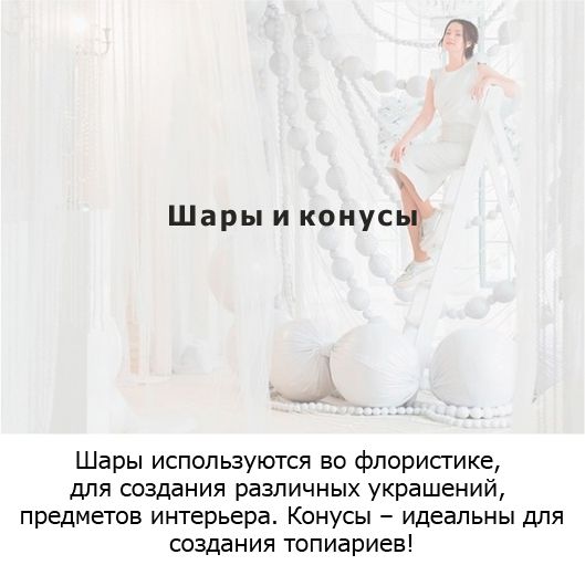 Шары-и-конусы.jpg