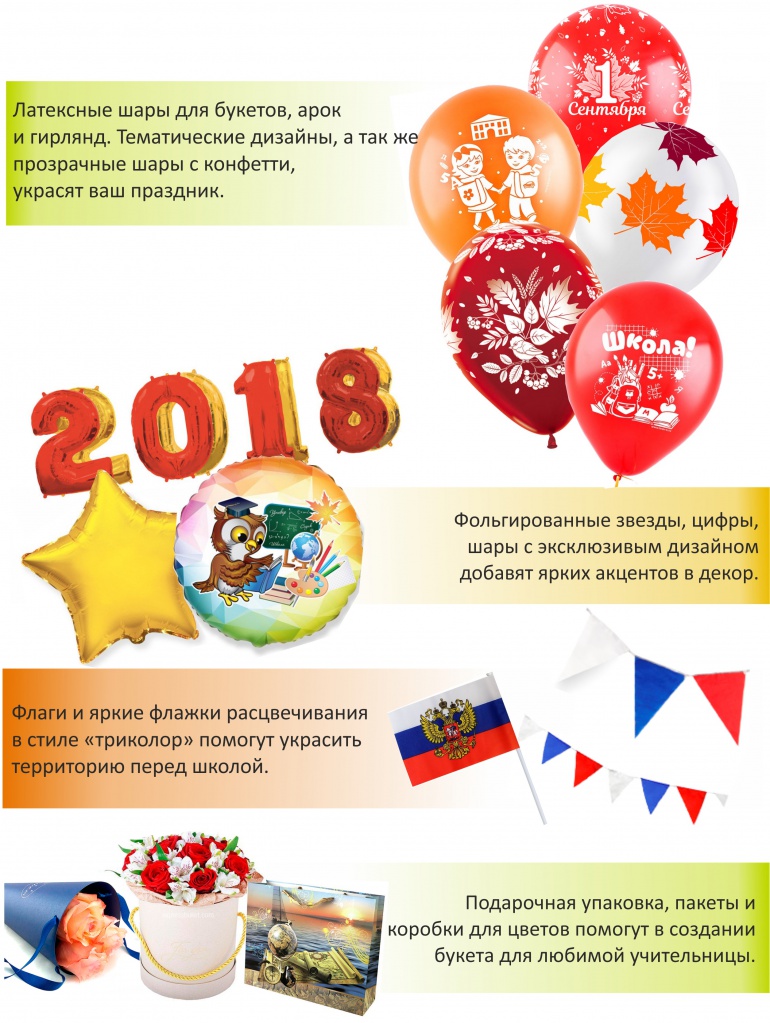 рассылка 1 сентября 2018
