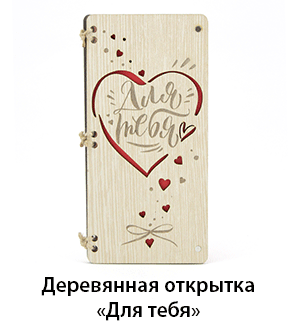 Открытка-для-тебя.gif