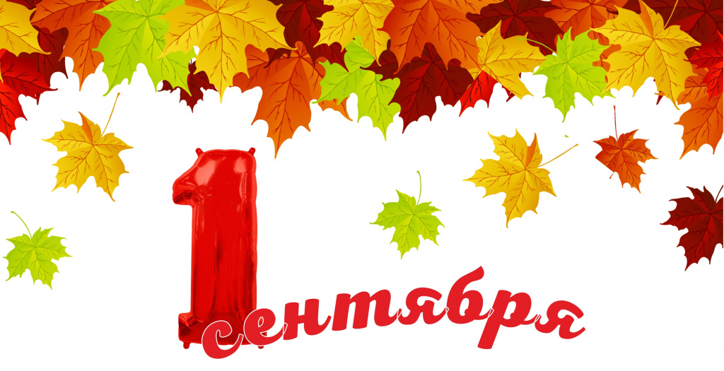 1 сентября шапка