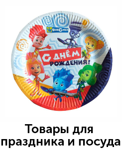 товары-для-праздника.jpg