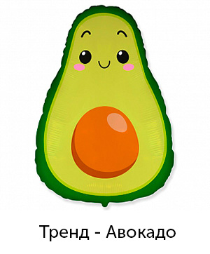 Тренд-авокадо.jpg