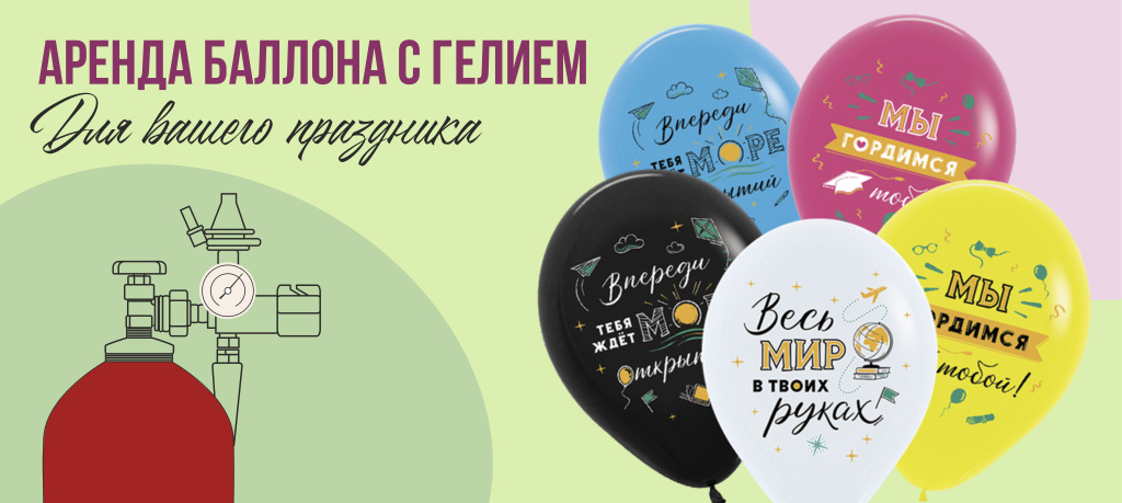 Аренда баллонов.jpg