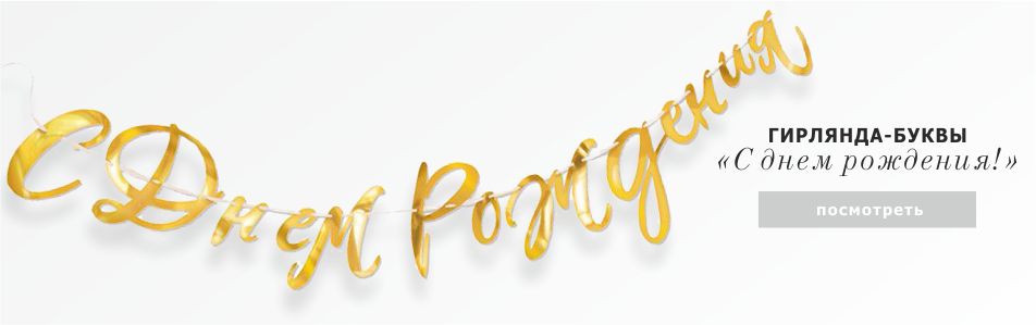 banner_girlanda.jpg