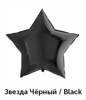 Звезда-черный.jpg
