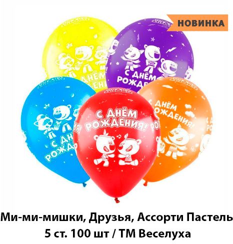 МиМиМишки-друзья.jpg