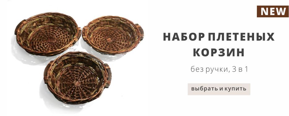 Korziny---novinki.jpg