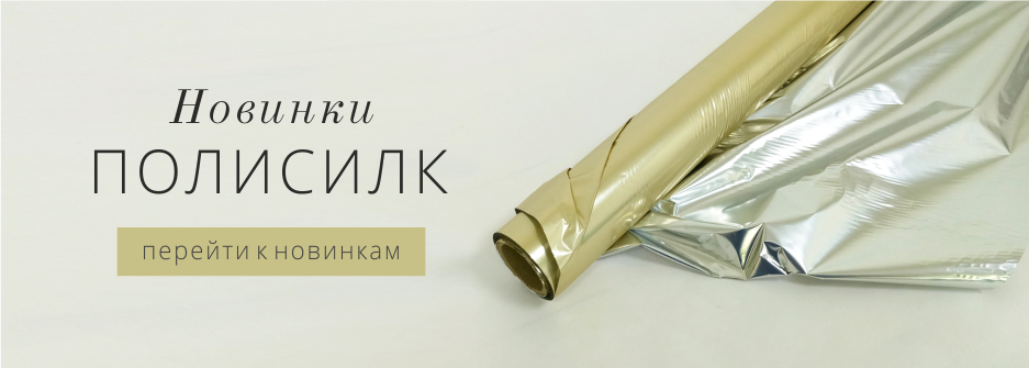Полисилк.jpg