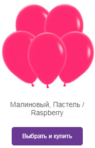 Малиновый.jpg