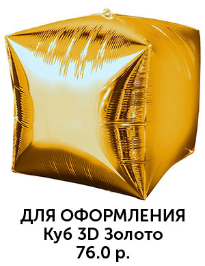 Куб-3Д.jpg