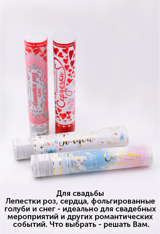 Хлопушки-для-свадьбы.jpg