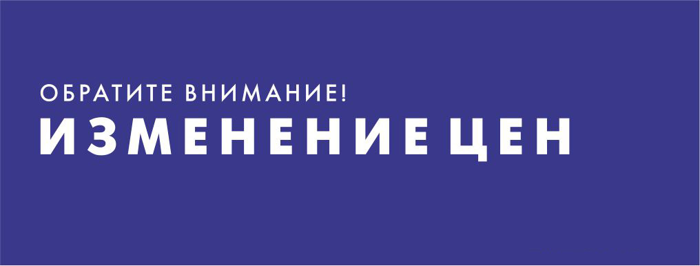 Изменение-цен.jpg