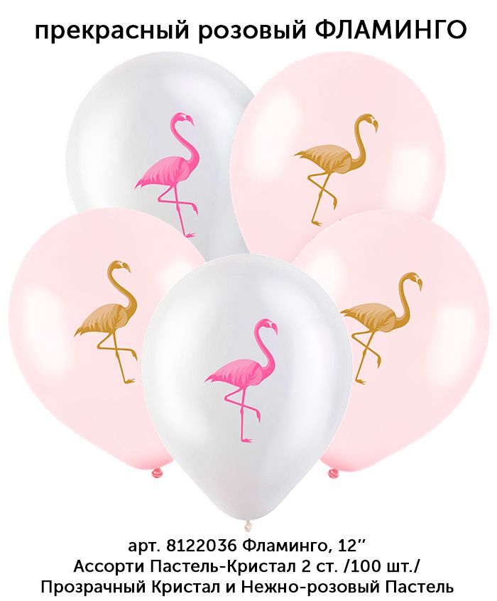 Фламинго латексный шар