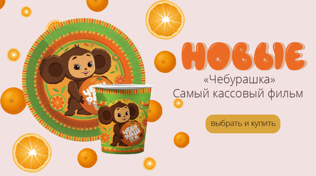 Чебурашка.jpg
