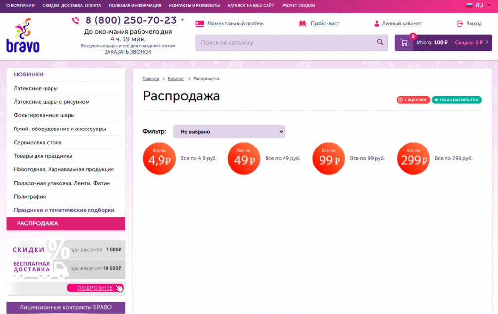 Раздел-распродажа-на-сайт.jpg