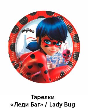 тарелки-леди-баг.jpg