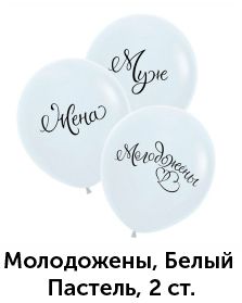 Молодожены.jpg