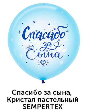 Спасибо-за-сына.jpg