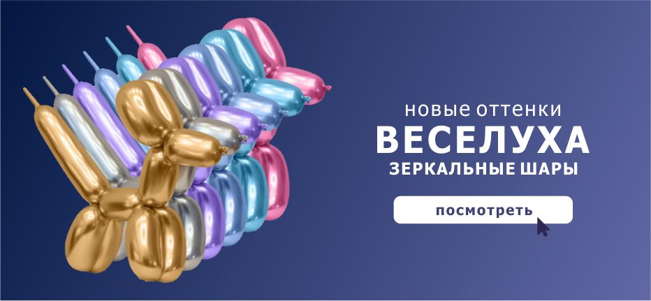 воздушные шары веселуха.jpg