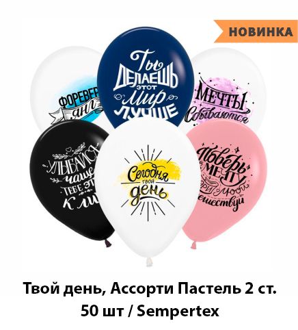твой-день.jpg