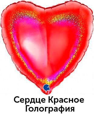 Сердце-красное-голография.jpg