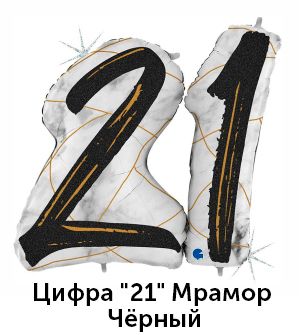 Цифра-21.jpg