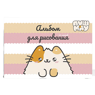 Альбом для рисования "Пушмяу", 20 л.