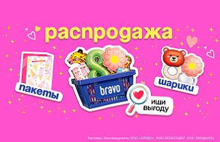 Весеннее настроение со скидками: распродажа в апреле