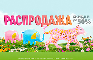 Распродажа мая!